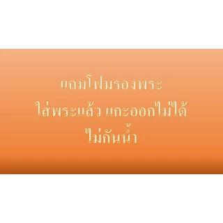 กรอบพระใส (รุ่นสมเด็จ)