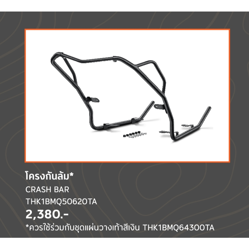 โครงกันล้ม Crash Bar Honda H2C