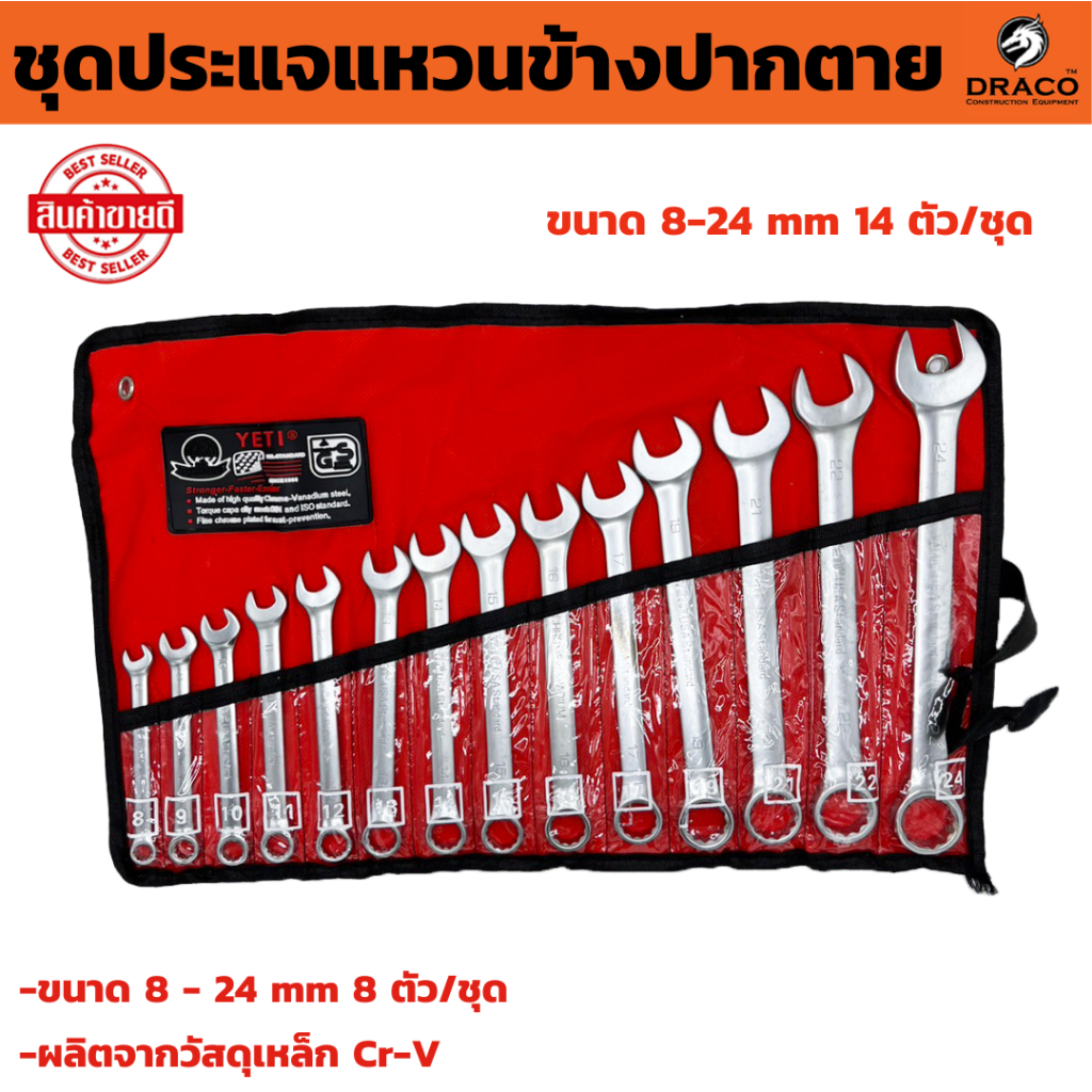 ชุดประแจแหวนข้างปากตาย  ประแจ  ขนาด 8-24 mm 14 ตัว/ชุด  เครื่องมือช่าง มาตราฐาน USA ประแจแหวนข้างปากตายเนื้อ