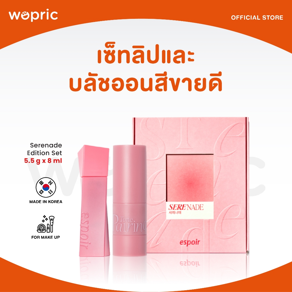 แท้ พร้อมส่ง Espoir Serenade Edition Set เซ็ทลิปและบลัชออนสีสุดคิวท์