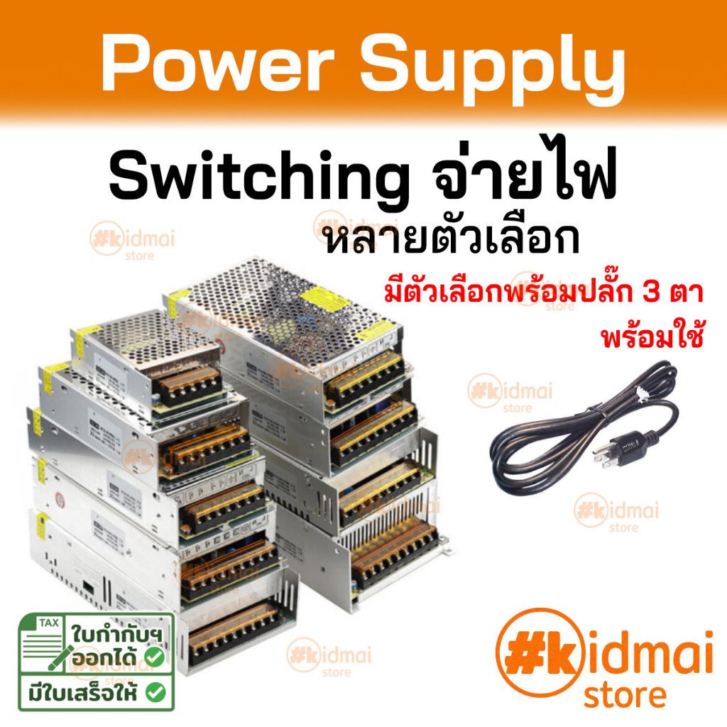 [ร้านไทย] Adapter แปลงไฟบ้านเป็น 12V DC Switching Power Supply สวิตชิ่ง