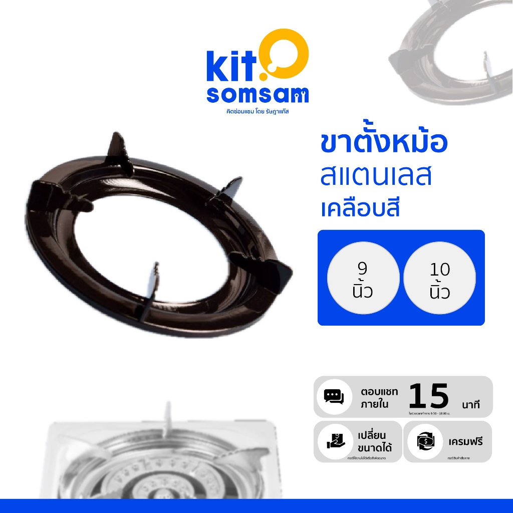 ขาตั้งหม้อเตาแก๊ส หรือ จานเตาแก๊ส ขนาด 9 นิ้ว และ 10 นิ้ว ทำจาก สแตนเลสผสม แบบเคลือบสี แบบ 2in1