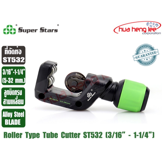 Super Stars ที่ตัดแป๊ปทองแดง (คัตเตอร์ตัดท่อ) หลากหลายรุ่น หลายขนาด ST319, ST428, ST532, ST650