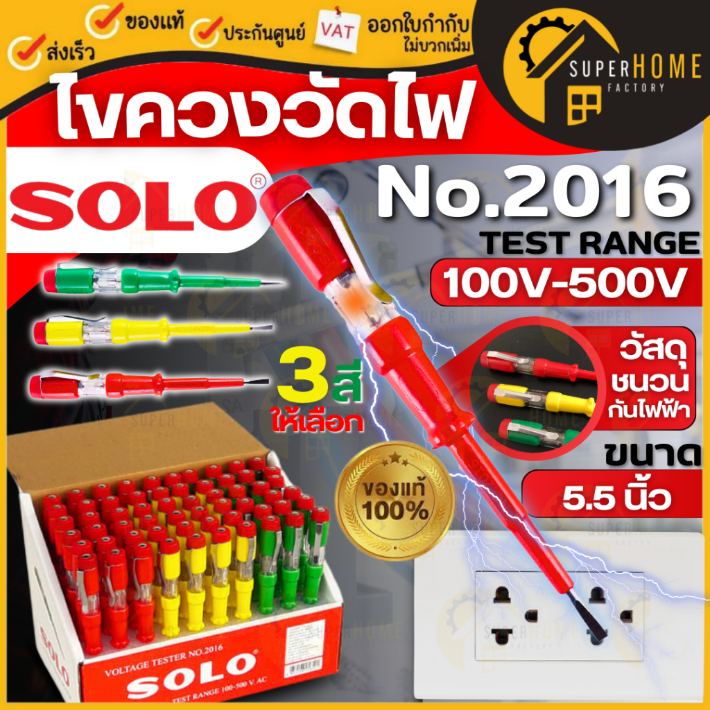 S💥แท้ ส่งด่วน💥OLO ไขควงลองไฟ รุ่น 2016 ไขควงวัดไฟ ไขควงคละสี ไขควงหัวเเบน เช็คไฟ INGCO HSDT1908 วัดก