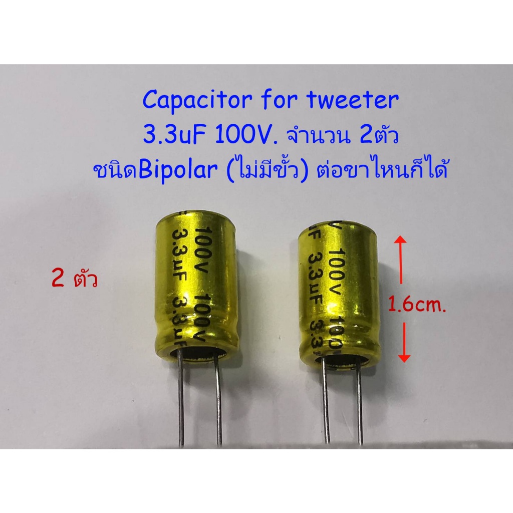 2ตัว(1คู่) Capacitor 3.3uf.50V./4uF50V./ 3.3uF100V./8uF50V.  สำหรับลำโพงเสียงแหลม-กลาง ชนิด Bi-Polar ไม่มีขั้ว