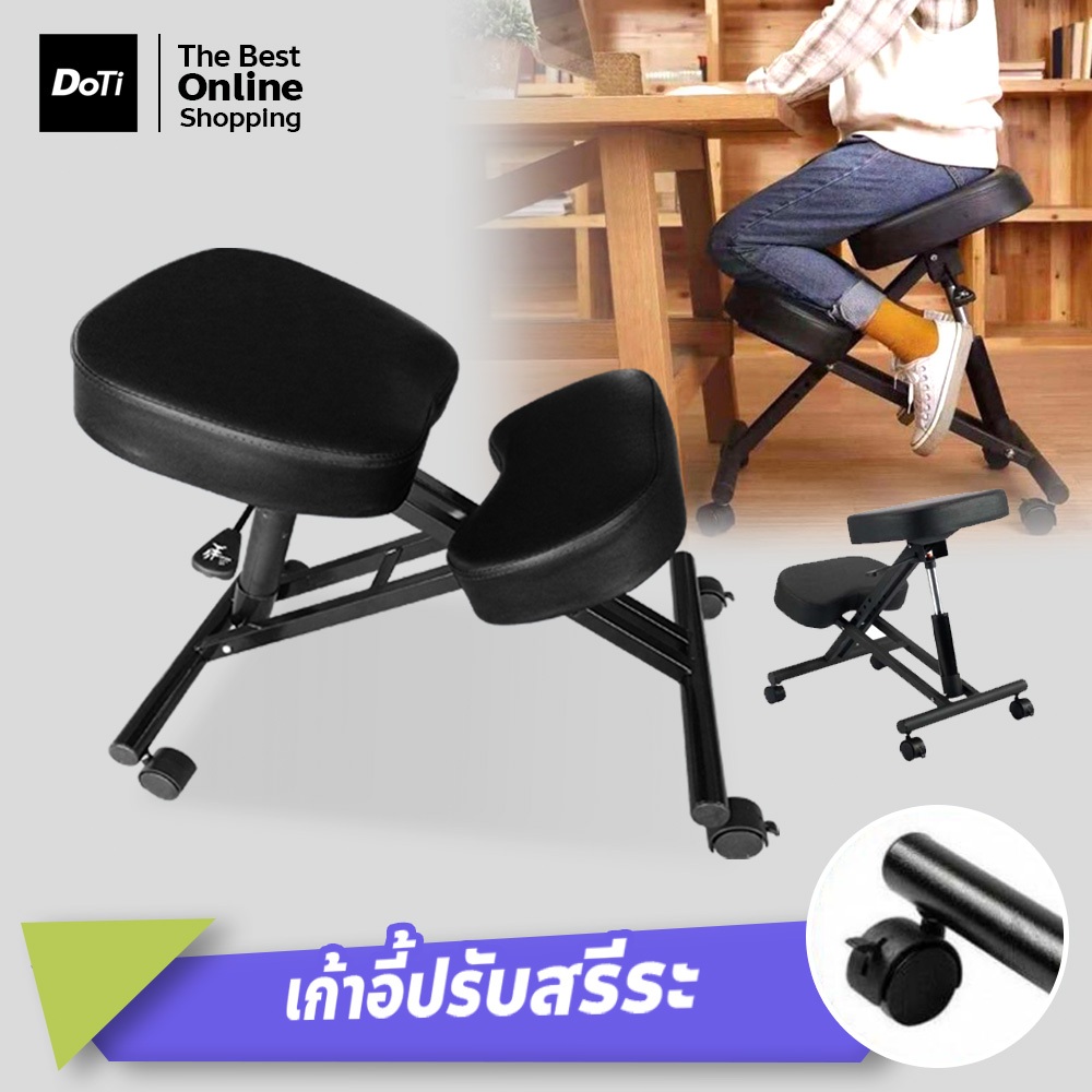 doti เก้าอี้สตูล Ergonomics รุ่น Kneeling Chair ปรับความสูงได้ เบาะหนัง PU นุ่มสบาย มีล้อ