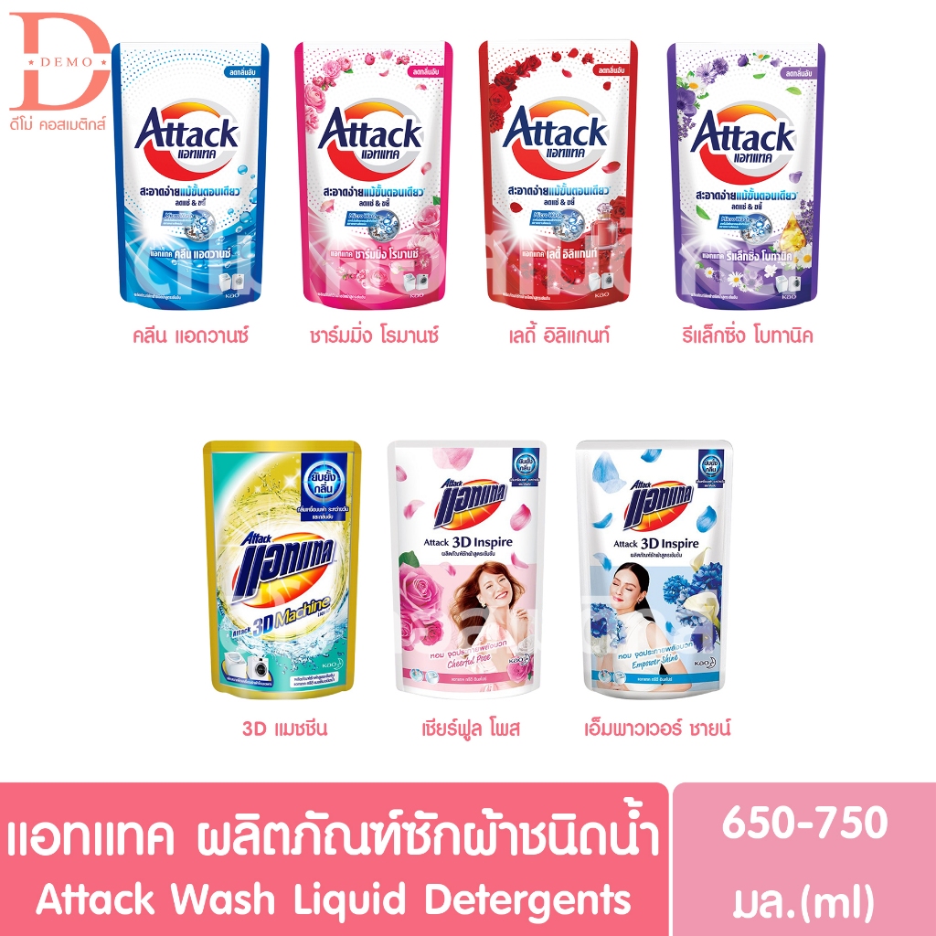 แอทแทค ผลิตภัณฑ์ซักผ้าชนิดน้ำ 650-750มล. Attack Wash Liquid Detergents (น้ำยาซักผ้า)