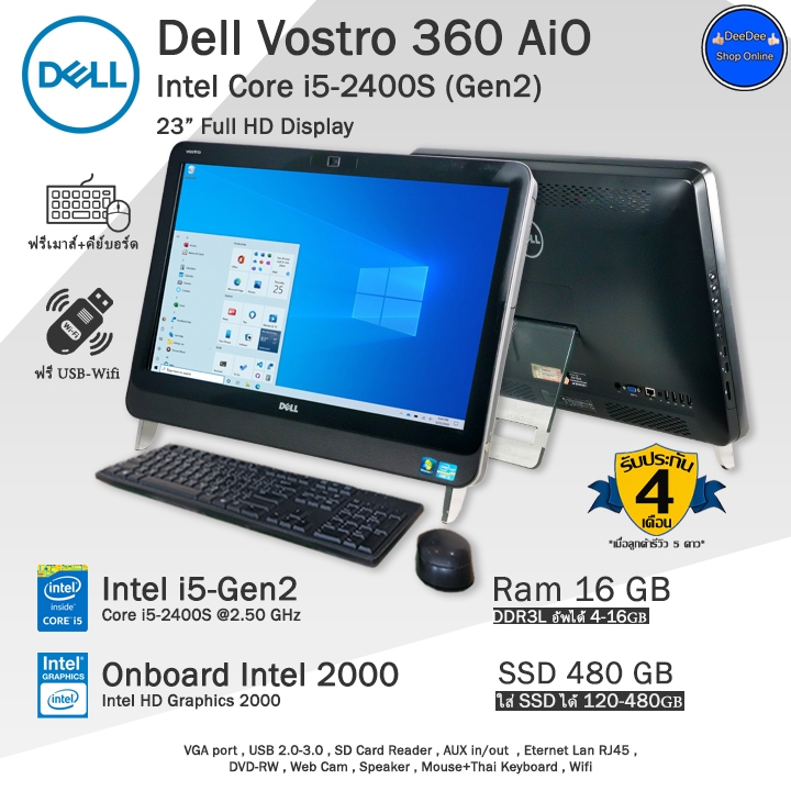 Dell-HP All in One i5-i3(Gen2) จอ23นิ้วราคาถูกมาก!! คอมออลอินวันมือสองสภาพดี มีโปรแกรม พร้อมใช้งาน