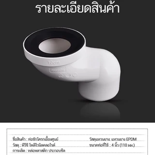 ข้อต่อเยื้องศูนย์ท่อชักโครก PVC รุ่น B (สวมพอดีท่อ 4 นิ้ว) แก้ปัญหาชักโครกไม่ตรงตำแหน่ง ส่งทุกวัน