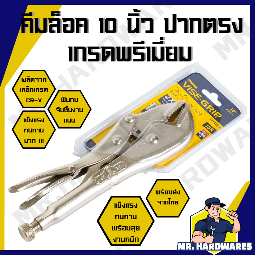 คีมล็อค ปากตรง ขนาด 10 นิ้ว ตรา VISE GRIP คีม คีมล๊อก คีมล็อคปากตรง คีมล๊อคปากตรง จับชิ้นงานแน่น