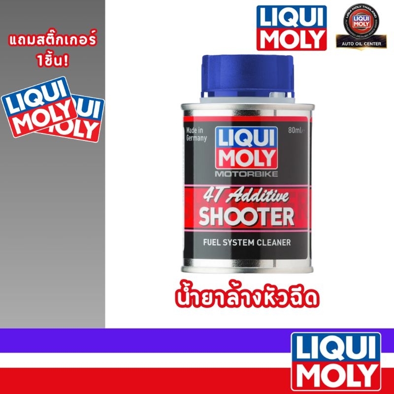 น้ำยาล้างหัวฉีด LIQUI MOLY MOTORBIKE 4T SHOOTER 80 ML.
