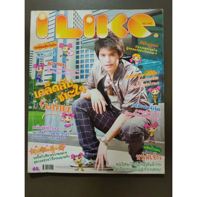 นิตยสารi like เล่มที่140