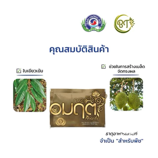 ขนาด 10 กรัม อมฤต (อะมิโน) เทพวัฒนา สารเพิ่มพลังานพืชโมเลกุลใหม่ ชนิดผง