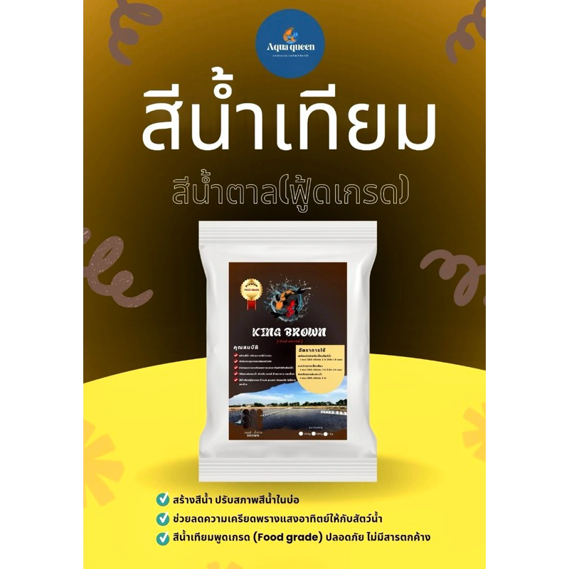 สีน้ำเทียมสีน้ำตาล/สีน้ำวิทยาศาสตร์(เฉดสีน้ำตาล)250กรัม/ซอง