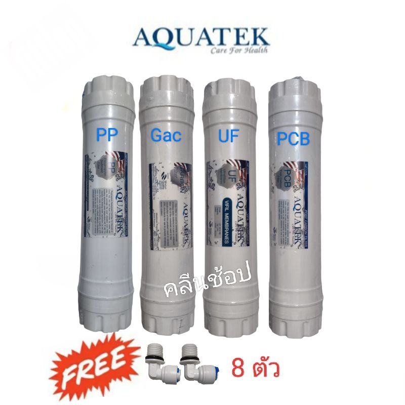 ไส้กรองน้ำ Aquatek 4 ขั้นตอน UF แบบเกลียว
