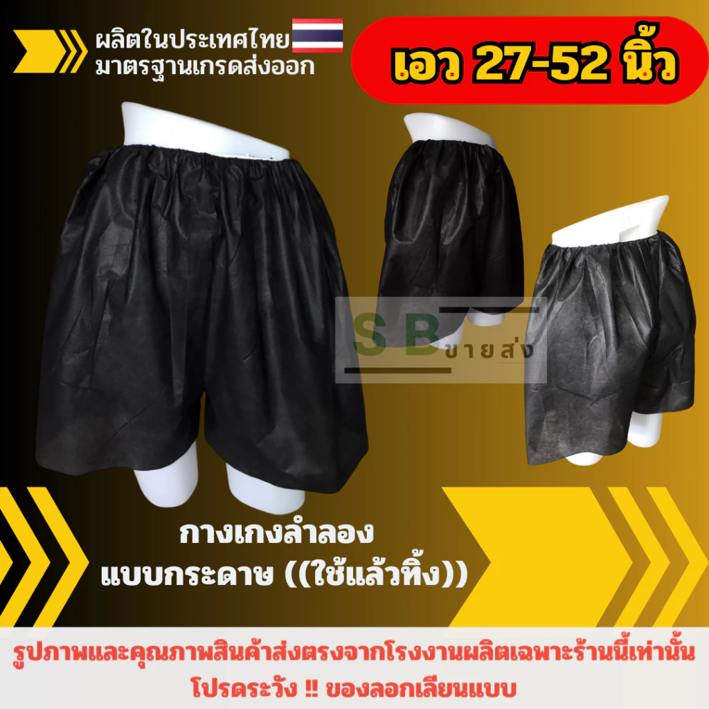 Boxer กางเกงสปาใช้แล้วทิ้ง Free Size 6 ชิ้น