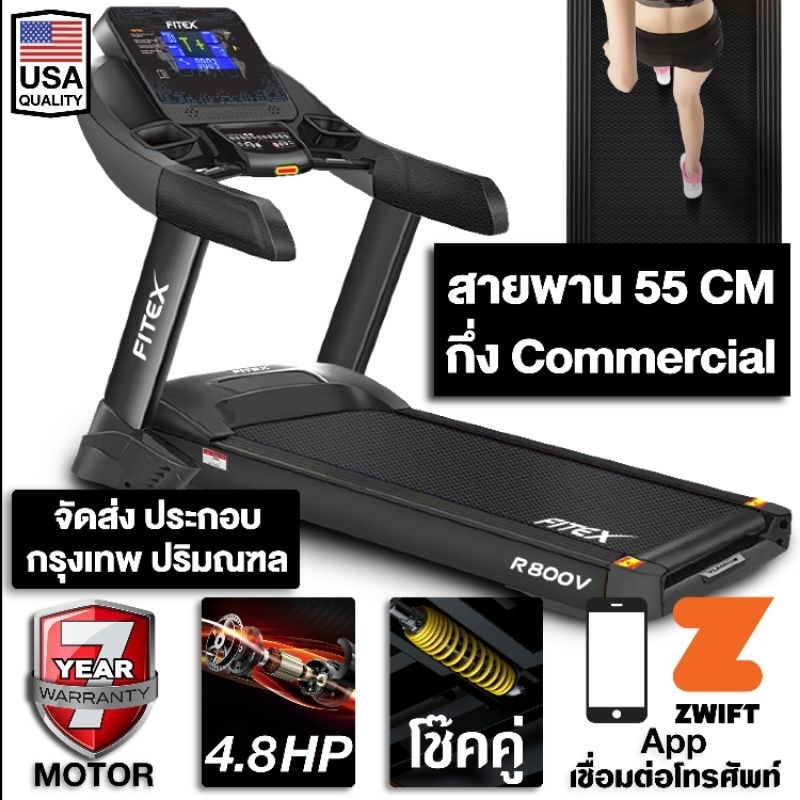 ลู่วิ่งไฟฟ้า R800V 4.8แรงม้า Zwift ลู่วิ่ง FITEX สายพาน 55cm ความชันไฟฟ้า18ระดับ เชื่อมต่อ Zwift