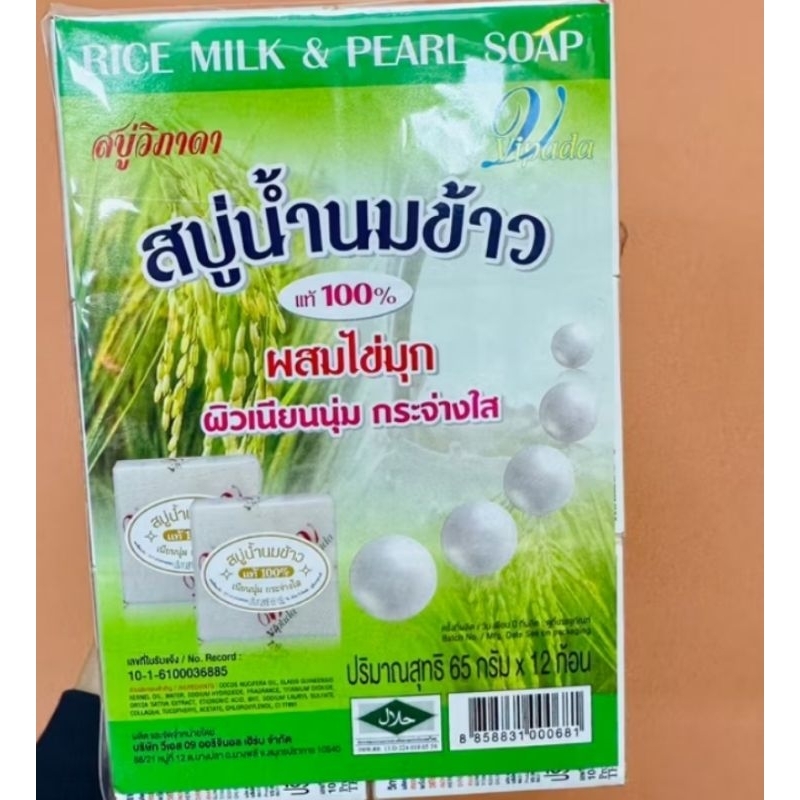 ((มีเก็บเงินปลายทาง)) สบู่วิภาดา (Vipada Soap) สบู่แครอท ,นมข้าวขายยกโหล ก้อนละ 65 กรัม สบู่ดำ ก้อนละ 50 กรัม