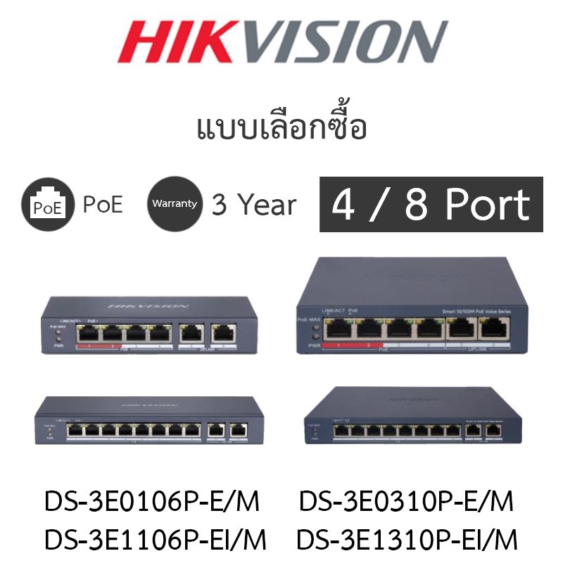 HIKVISION POE Switch 4 / 8 Port DS-3E0106P-E/M / DS-3E0310P-E/M / DS-3E1106P-EI/M / DS-3E1310P-EI/M
