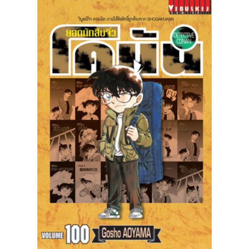 ( พร้อมส่ง ) ยอดนักสืบจิ๋วโคนัน เล่ม 51-100 (ฉบับพิมพ์ใหม่) (VBK)