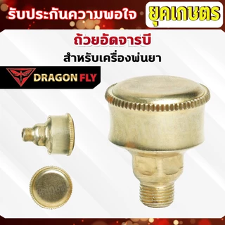 ถ้วยอัดจาระบี ตลับอัดจารบี กระปุกอัดจารบี อะไหล่เครื่องพ่นยา 767 260 TU26อย่างดี(ZN-0001)