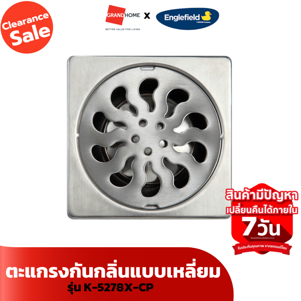 [Clearance Sale ลดแรงทั้งโกดัง] ตะแกรงกันกลิ่นแบบเหลี่ยม KOHLER K-5278X-CP สแตนเลส