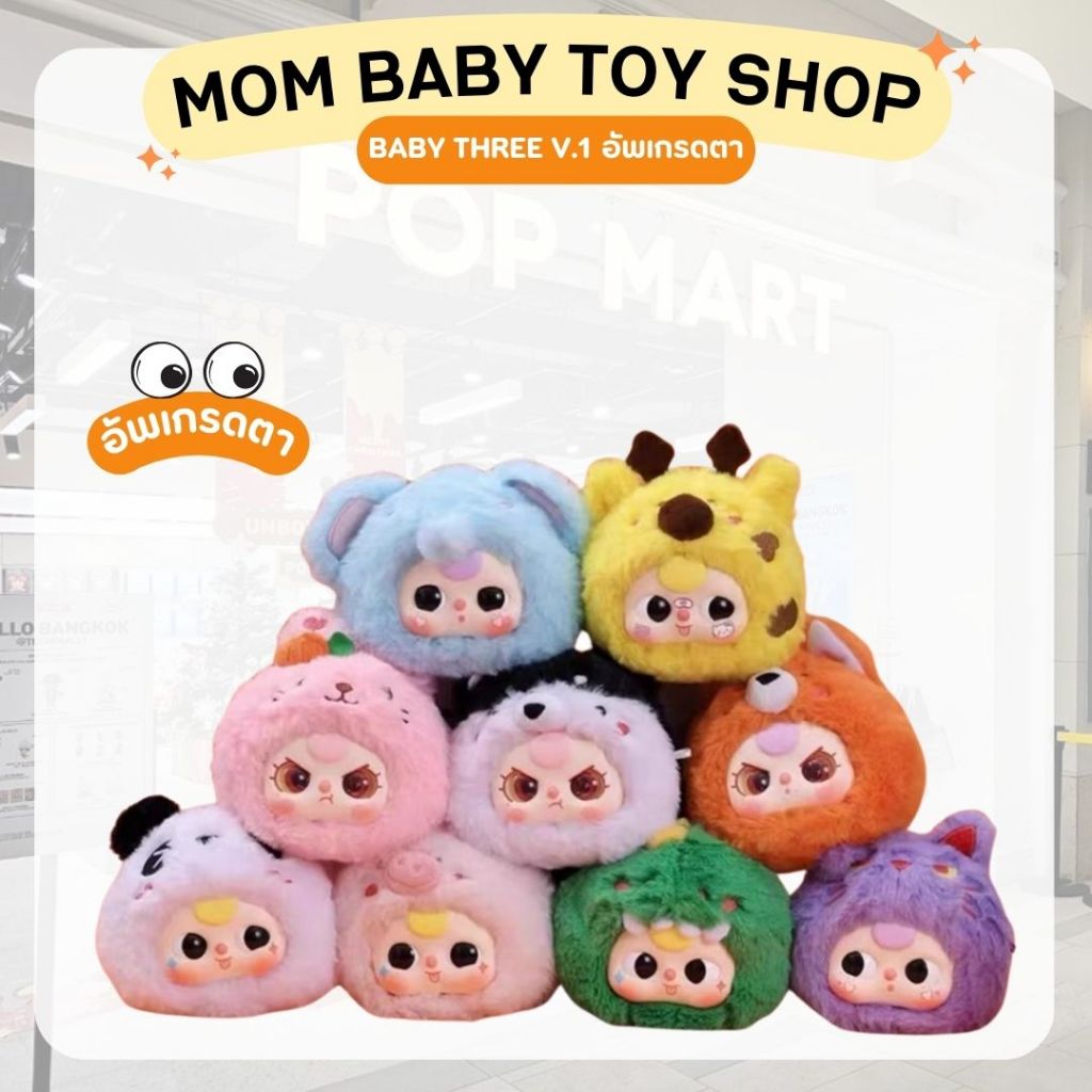 [พร้อมส่งในไทย] >> เปิดจอง ตุ๊กตา Baby Three V.1 อัพเกรดตา