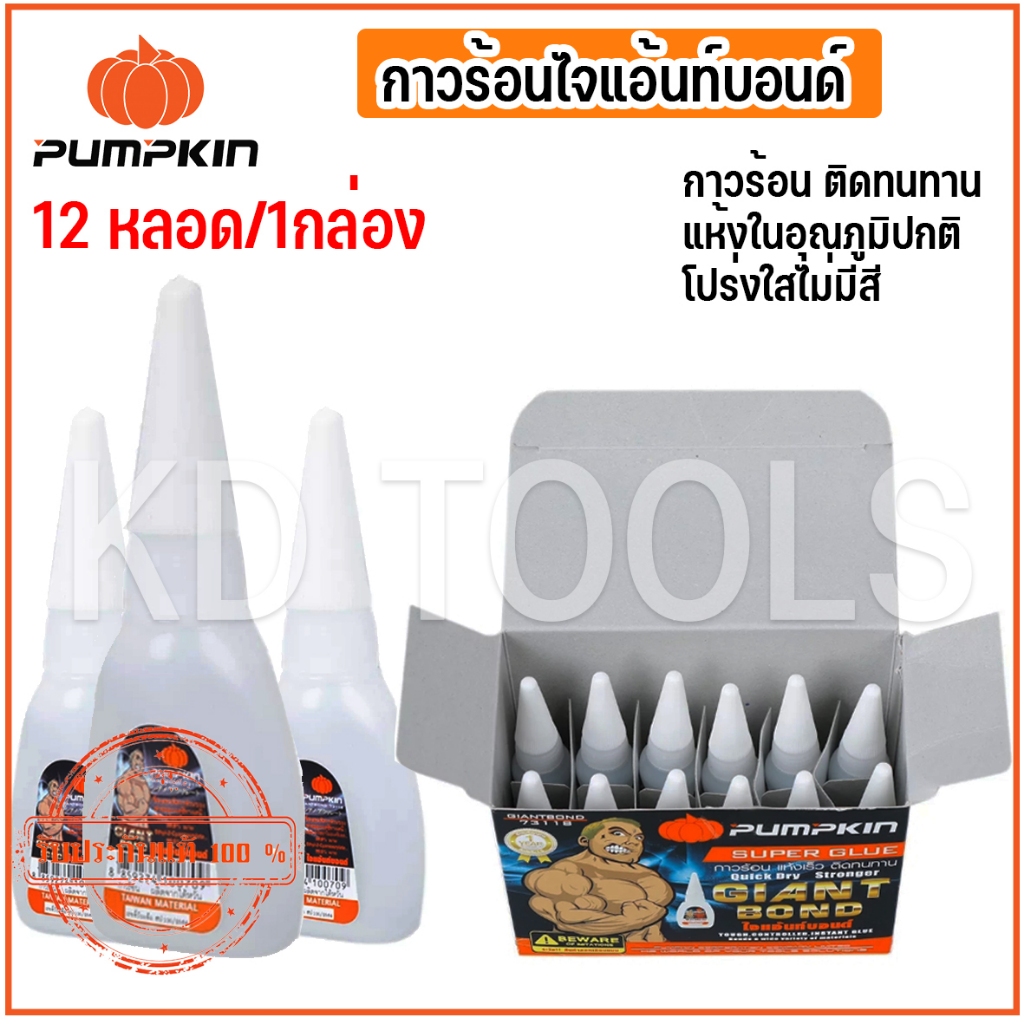 PUMPKIN กาวร้อนไจแอ้นท์บอนด์ 73118/PTT-GIANTBOND 12หลอด/กล่อง ของแท้