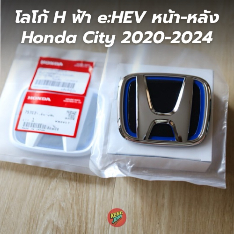 โลโก้ H ฟ้า e:HEV ตรงรุ่น City Turbo / Civic FE ของใหม่แท้จาก Honda