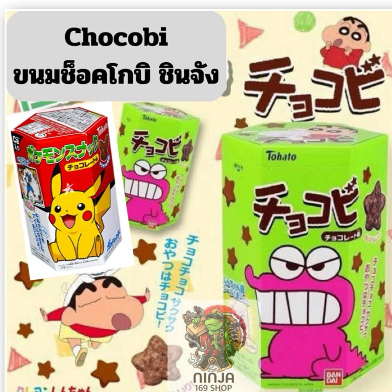 Tohato Chocobi ช็อคโกบีชินจัง หมดอายุ07/25