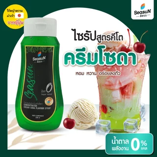 ไซรัปหญ้าหวานสูตร KETO กลิ่นครีมโซดา ตราสีสรร ขนาด 320 ml.