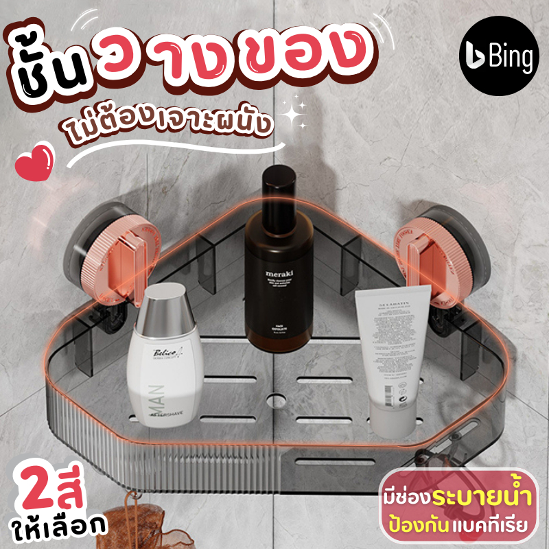 ชั้นวางมุมของในห้องน้ำ ที่วางของเข้ามุมสามเเหลียมไม่ต้องเจาะผนังชั้นวางของติดผนังเข้ามุม