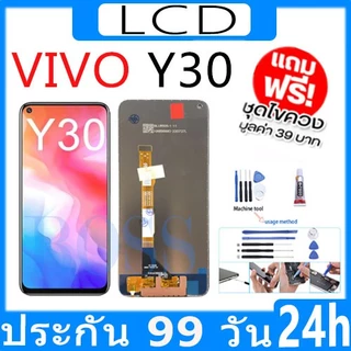 หน้าจอ LCD Display จอ + ทัช vivo Y30 งานแท้ อะไหล่มือถือ จอพร้อมทัชสกรีน วีโว่ Y30 แถมไขควง