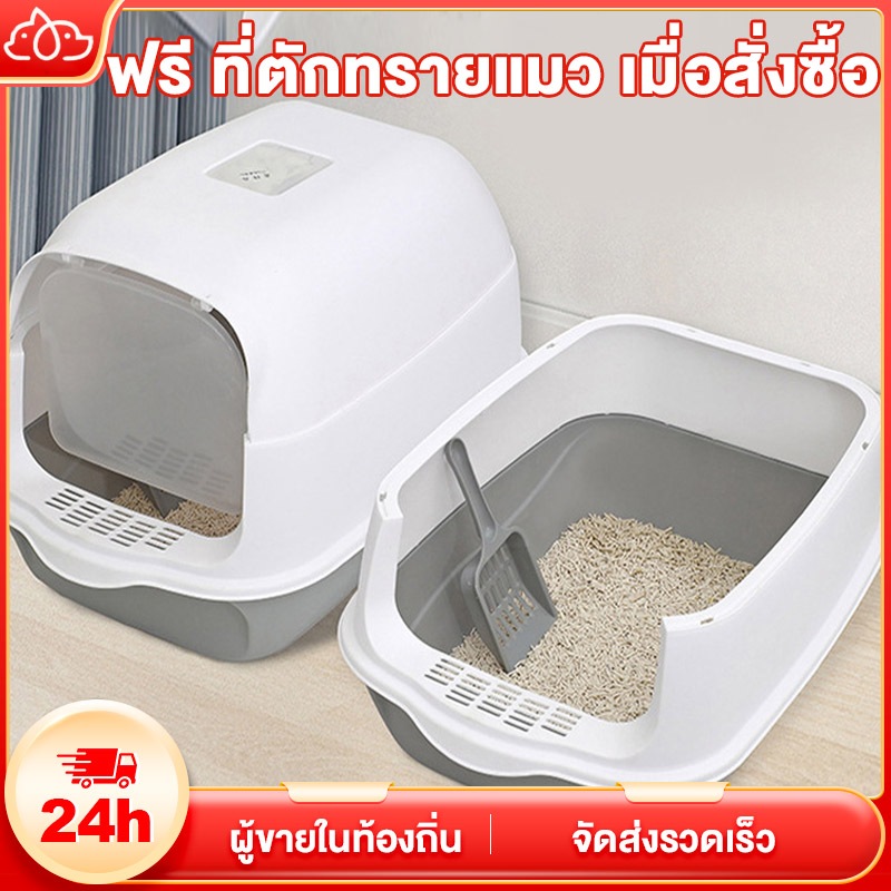 ห้องน้ำแมว กระบะทรายแมว ห้องน้ำแมวทรงโดม ป้องกันกลิ่นและแบคทีเรียที่ปิดสนิท กระบะทราย แถมที่ตักทรายแมว พร้อมที่ตักทราย