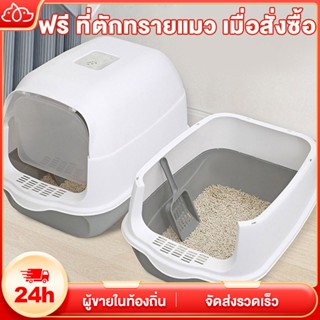 ห้องน้ำแมว กระบะทรายแมว ห้องน้ำแมวทรงโดม ป้องกันกลิ่นและแบคท…