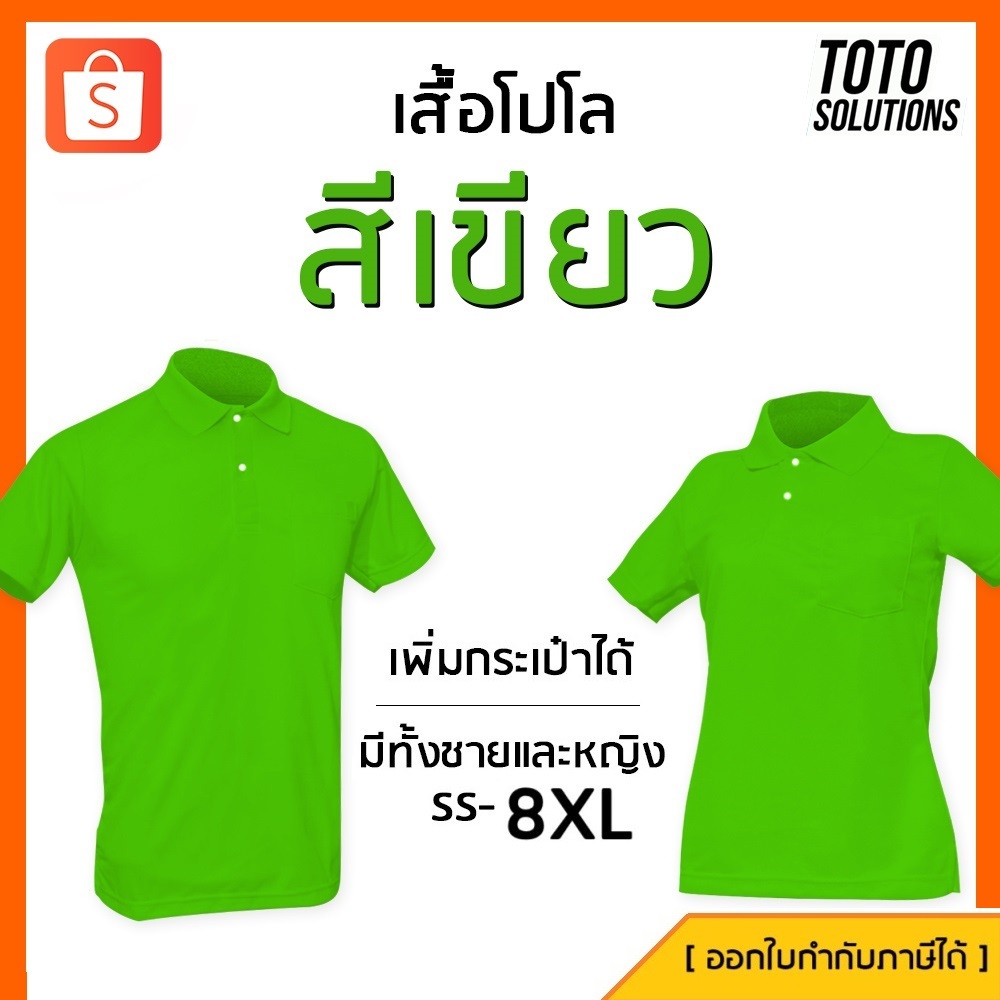 เสื้อโปโลสีเขียว แขนปล่อย เพิ่มกระเป๋าได้ มีทั้งชายและหญิง​ ราคา ถูกที่สุด ดีลบีเคเค