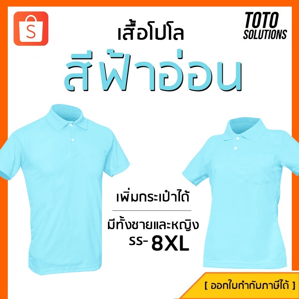 เสื้อโปโล สีฟ้าอ่อน พาสเทล แขนปล่อย เพิ่มกระเป๋าได้ มีทั้งชายและหญิง​