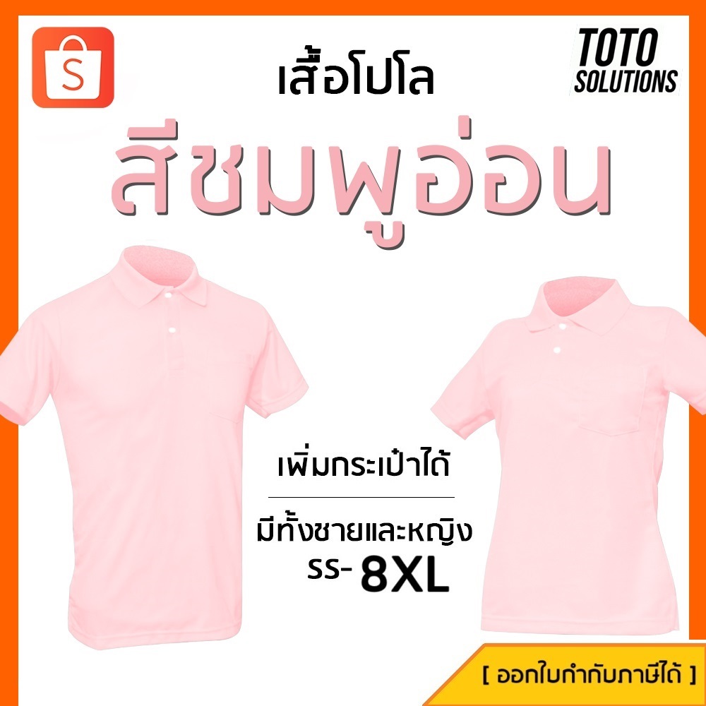เสื้อโปโลสีชมพูอ่อน พาสเทล แขนปล่อย เพิ่มกระเป๋าได้ มีทั้งชายและหญิง​