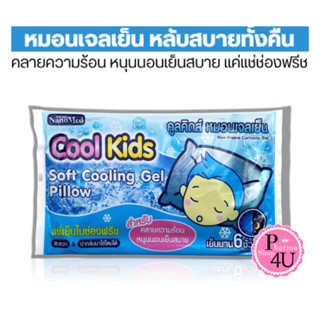 Cool Kids Soft Cooling Gel Pillow คูลคิดส์ หมอนเจลเย็น เย็นส…