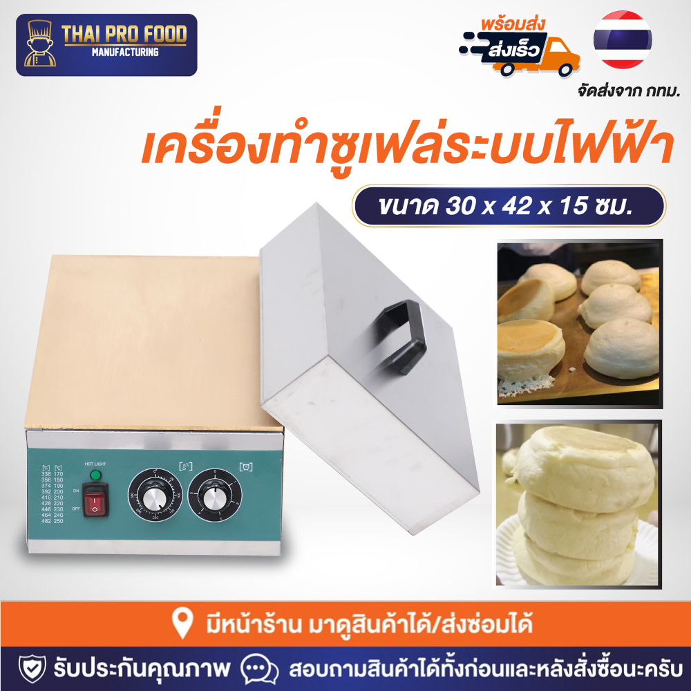 เครื่องทำซูเฟล่ หน้าเตาทองเหลือง (Japanese soufflé pancakes) เครื่องทำซูเฟล เตาซูเฟล เตาแพนเค้กญี่ปุ่น