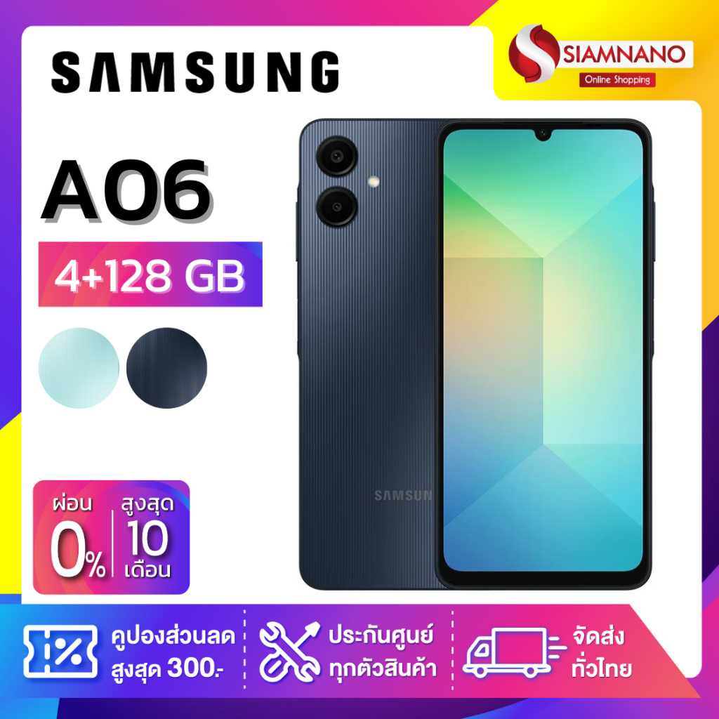 มือถือ Samsung A06 ความจุ 4+128GB (รับประกัน 1 ปี)