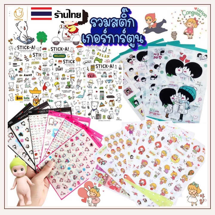 (P-060) 16รุ่น!! น่ารักมากๆๆ!!สติกเกอร์ลายการ์ตูน แผ่นละ 2 บาท ✔️พร้อมส่ง  สุ่มลาย Nemurestationary ตกแต่ง DIY