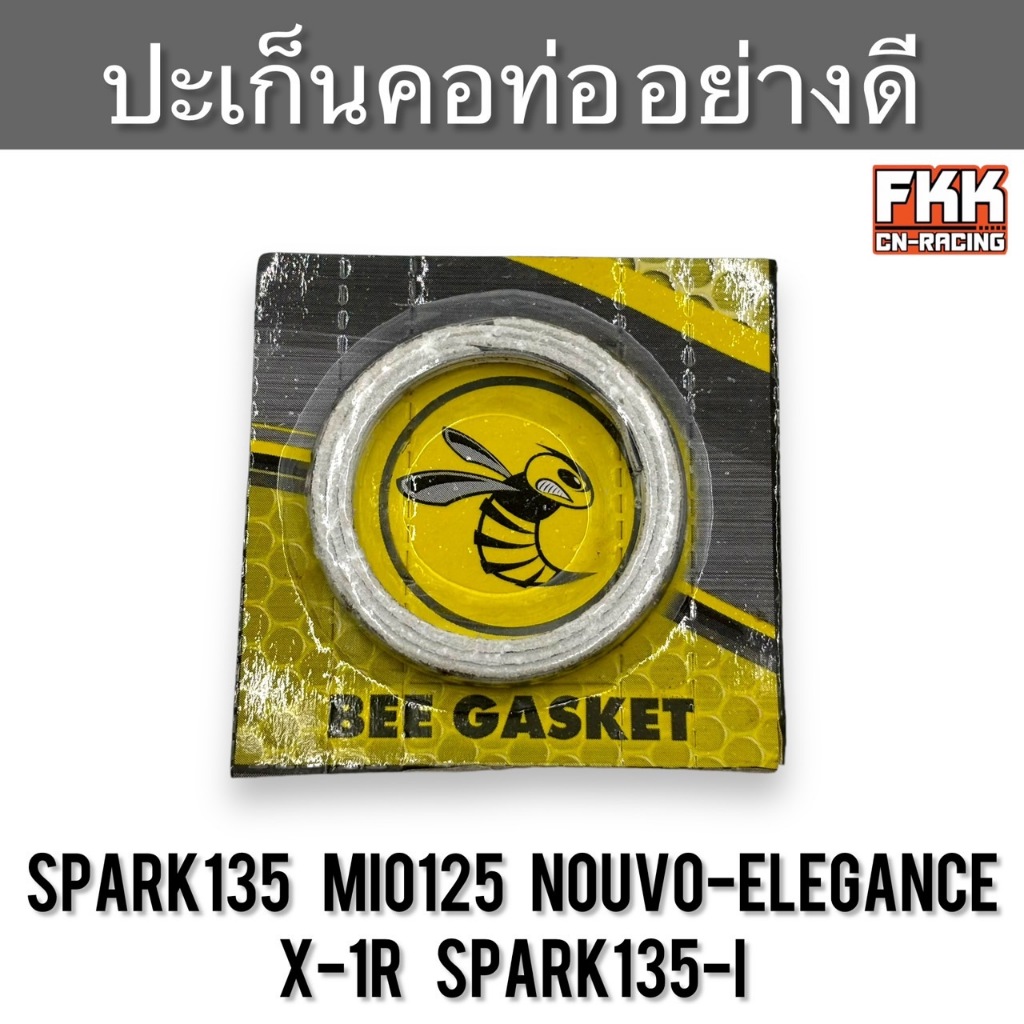 ปะเก็นคอท่อ Spark135 Mio125 Nouvo-Elegance  X-1R Spark135i ปะเก็นปากท่อ อย่างดี BEE Gasket สปาร์ค135