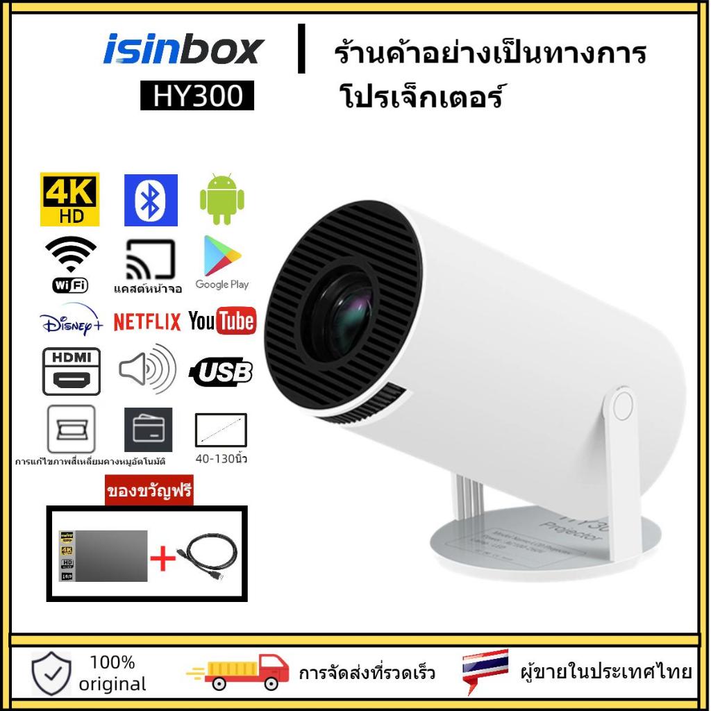 โปรเจคเตอร์ HY300 Pro 4K โฮมเธียเตอร์ แอนดรอยด์ 12 บลูทูธ+WiFi6 HDMI iPhone & Android Netflix/youtube Mini Projectors