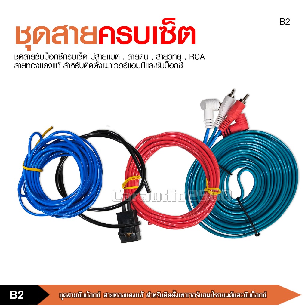 caraudio2560 Car Power Amplifier Cable ชุดสายติดตั้งแอมป์เพาเวอร์รถยนต์ ลำโพงวูฟเฟอร์ มี3แบบให้เลือก - รูปที่ 5