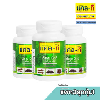 แคล-ที โสมตังกุยมิกซ์ ชุด 3 ขวด (1ขวด บรรจุ 30แคปซูล)แคล-ที …