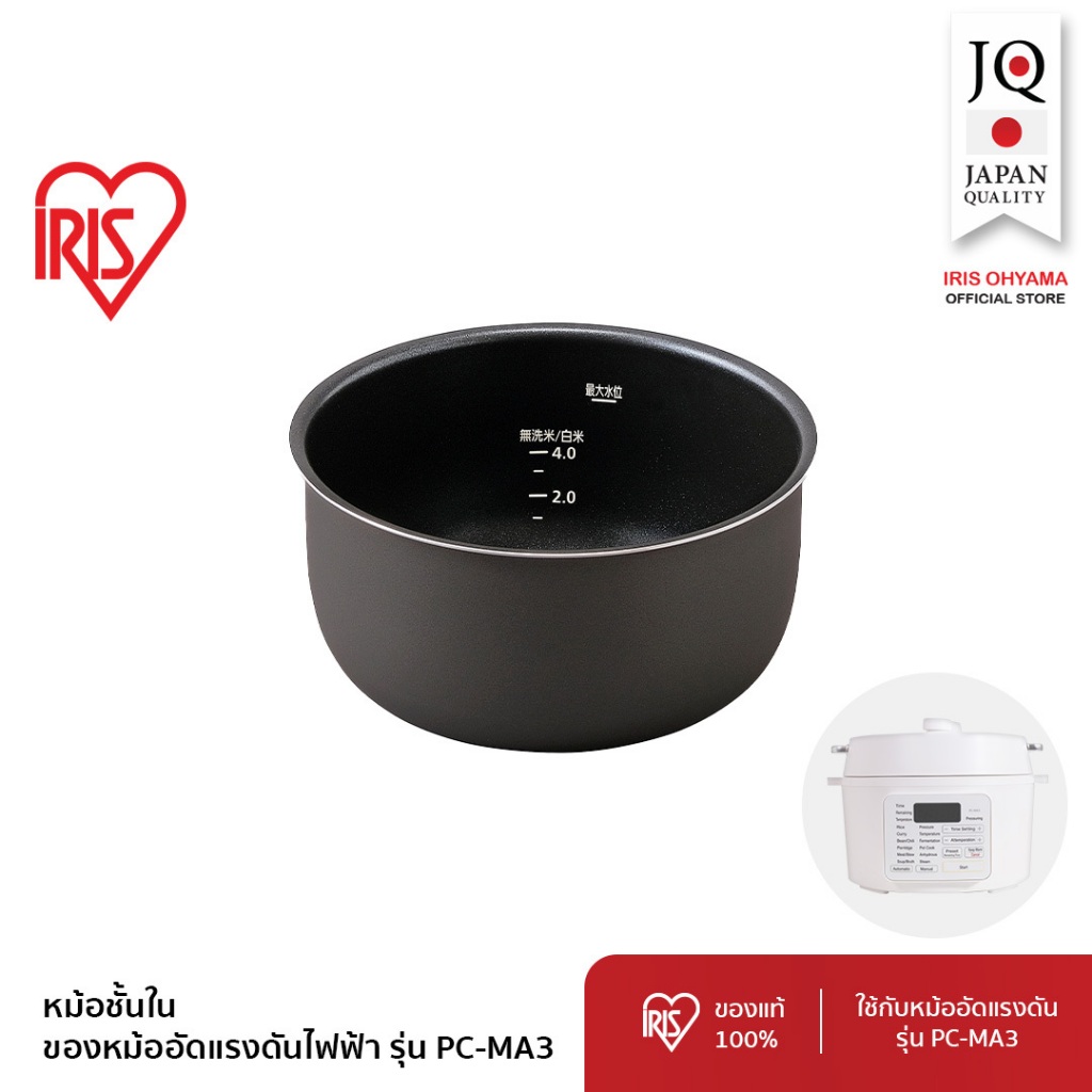 IRIS OHYAMA (อะไหล่แท้) KPC-MA3 หม้อในแบบเคลือบ หม้อด้านใน สำหรับ หม้ออัดแรงดันไฟฟ้ารุ่น  PC-MA3