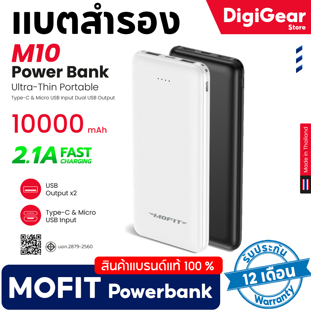 PowerBank M10 10000mAh แบตสำรอง พาวเวอร์แบงค์ จ่ายไฟผ่านช่อง USB เท่านั้น รับประกันสินค้า 1 ปี ส่งไว