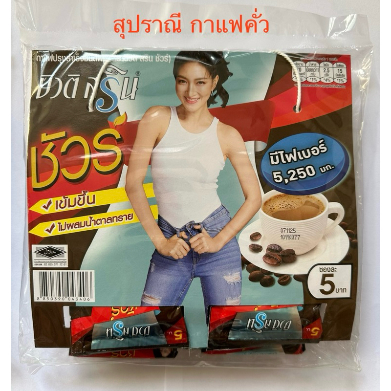 กาแฟ บิวติ สริน ชัวร์ รุ่นแผง 24 ซอง