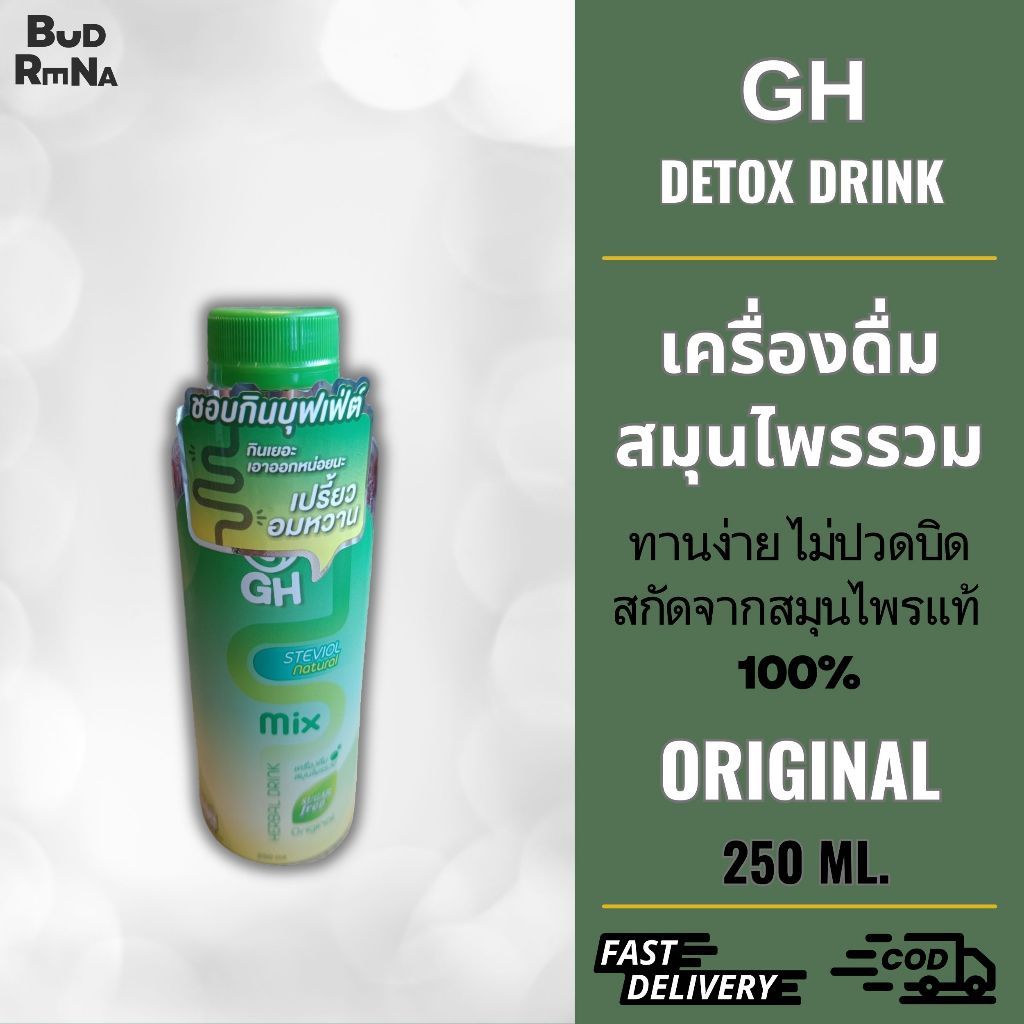 💚GH DETOX DRINK - Original | เครื่องดื่มเพื่อสุขภาพ เครื่องดื่มดีท็อกซ์ สมุนไพร 100%